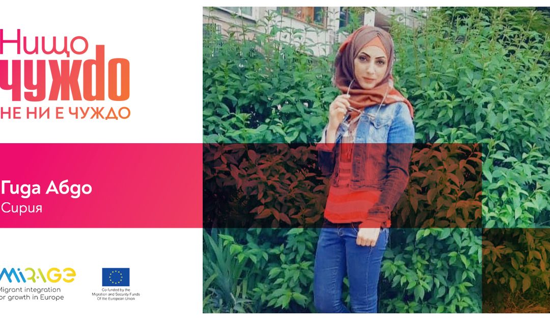 В търсене на ново начало – историята на една сирийка в България